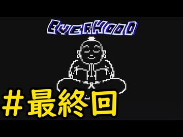 【Everhood】最後までよく分からないゲーム#最終回【VOICEVOX実況】