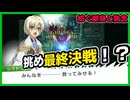 【ルーンファクトリー４】目指せ理想のスローライフ！～31日目～『決戦！はじまりの森』