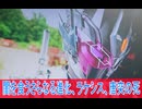 闇を食う超進化、ラケシス唐突の死、仮面ライダーガッチャード第４９話感想ボイスロイド解説
