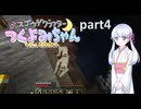 【minecraft】スゴウデクラフターつくよみちゃん new season part4