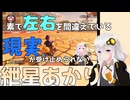 自分の行動に絶句する紲星あかり【存在しない切り抜き】