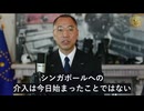 【郭文貴氏大型ライブ抜粋】：中共、シンガポール掌握計画を達成！