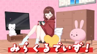 【 #VocaDuo2024 】みらくるでいず！／396号室の住人たち【オリジナルMV】