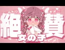 【VocaDuo2024】ぐろーいんらぶ / すりーらぶ。【オリジナルMV】