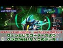 【#遊戯王マスターデュエル 】垂れ流し動画：WATER＆WINDフェス：ひょっとしてゴーティスよりクラゲが強いな？このデッキ！【#日々のデュエル】【#リプレイ動画 】
