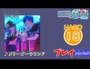 【プロセカ】 メリーゴーラウンド 【HARD】 (AP)