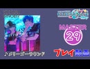 【プロセカ】 メリーゴーラウンド 【MASTER】 (FC)
