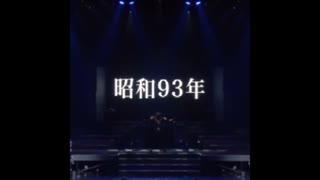 我が魔王と見る年号の私物化.reiwa