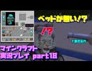【生声実況】探索中にベッドを忘れる獣【マインクラフト実況プレイ part18】