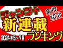 【ﾈﾀﾊﾞﾚ全開】ジャンプ＋の新連載すべて紹介する（24年5月～24年7月分）