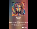 音楽作ってみた♯∞【対策対応版/ 歌詞表示あり】