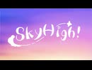 Sky_High/碧空 feat. yun【VocaDuo2024】