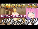 【2024/6/23】牛歩で進んでたらバグを発見してしまうデバッガールーナ姫【姫森ルーナ/ホロライブ切り抜き】