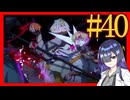 【Limbus Company】プロムン世界バス旅行part40【VOICEROID実況プレイ】