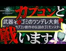ChatGPTにアイスボーンの最弱装備を聞いたら放送事故起になった