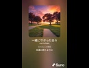 音楽作ってみた♯∞【対策対応版/ 歌詞表示あり】
