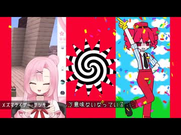 【音MAD】メズマラヴチュー【メズマライザー×LoveとLikeの違い】