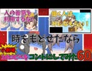 【2chコピペ】 ゆっくりコントにしてみた小劇場 PART 60 【ゆっくり】