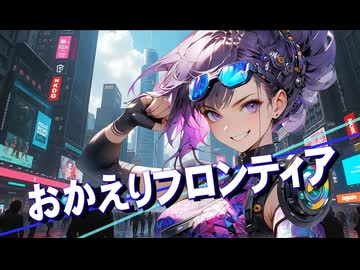 おかえりフロンティア feat.夢ノ結唱 ROSE