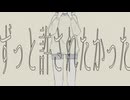 ゆるされたかったんだ/GUMI