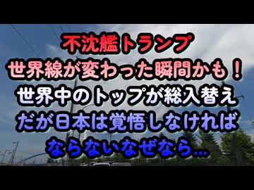 24年7月【世界中でトップが総入替え！】枢軸がロシアから中国へ...