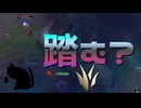 【LoL】踏む？【きのこ】【JG Teemo】【実況プレイ】#170-2