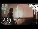 【初見】ケイシーの主演を観る  ALAN WAKE2 part39