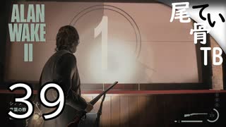 【初見】ケイシーの主演を観る  ALAN WAKE2 part39