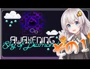 【VOICEROID実況プレイ】あかりと３分のダイアモンド　その１【Minecraft】