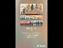 音楽作ってみた♯∞【対策対応版/ 歌詞表示あり】