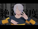 【MMD鬼太郎】ゲタ吉で絶対零度【モーション配布】