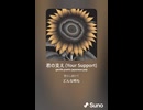 音楽作ってみた♯∞【対策対応版/ 歌詞表示あり】