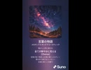 音楽作ってみた♯∞【対策対応版/ 歌詞表示あり】