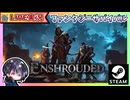 装備一式作れたので狩人を解放＆鉱泉を潰しに遠出する【ゆきとの日常】【Enshrouded】