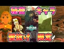 壁抜けでしか拝めない秘密キャラ＆アイテムまとめ【ティアキン TotK】裏技 バグ 検証 ゆっくり実況 glitch