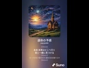 音楽作ってみた♯∞【対策対応版/ 歌詞表示あり】