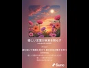 音楽作ってみた♯∞【対策対応版/ 歌詞表示あり】