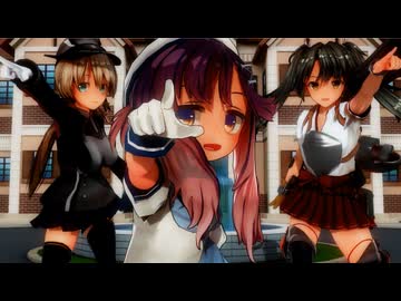 【COM3D2】対馬と瑞鶴とプリンツでDAN!GAN!パーティー!!