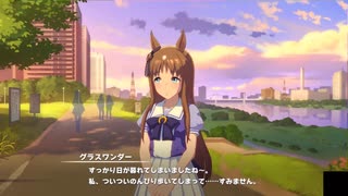 【ウマ娘】迷子のトレーナーを道案内してくれるグラスワンダー【ウマ娘プリティーダービー】