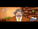 逆転裁判1～逆転姉妹～#7【2人実況】