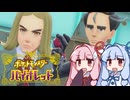 ポケカでの知識しかない人のポケットモンスターバイオレット＃17【VOICEROID実況】