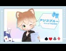 アリスブルー /犬山星悠【歌ってみた】
