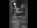 音楽作ってみた♯∞【対策対応版/ 歌詞表示あり】