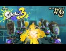 【字幕プレイ】トリガーハッピーが贈るSplatoon3 #6