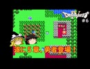 #6【ゆっくり実況】ファミコン版ドラゴンクエストⅣを緩くプレイ