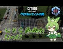 公共交通機関なのだ/Cities: Skylines II/クリスタルアイルス編Part3