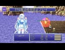 【ゆるゆる縛りプレイ】FF6魔法修得禁止縛りpart4【WhiteCUL実況】