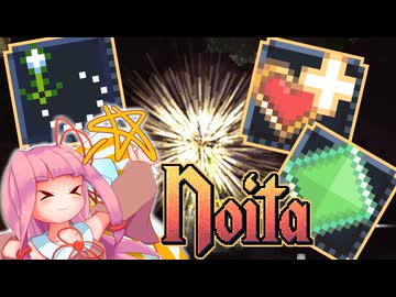 進行度を完全無欠にしたい茜ちゃん #noita #voiceroid #T