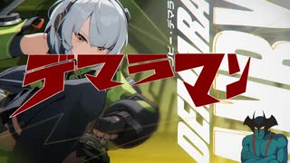 デマラマン│デビルマン x アンビー・デマラ（ゼンレスゾーンゼロ）