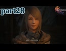 【FF16☆part28】FF上級者(自称)がFINAL FANTASYシリーズ1から楽しく実況プレイ♪